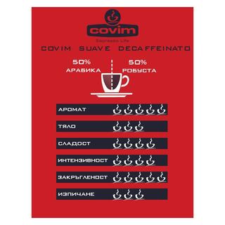COVIM Suave Decaffeinato - фильтр-дозы 25 шт.